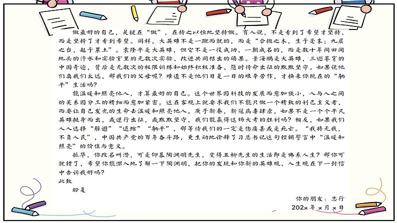 高考语文复习-- 高中语文部编版选择性必修教材单元主题作文训练及例文（课件）第6页