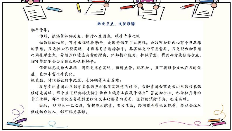 高考语文复习-- 高中语文部编版选择性必修教材单元主题作文训练及例文（课件）第7页