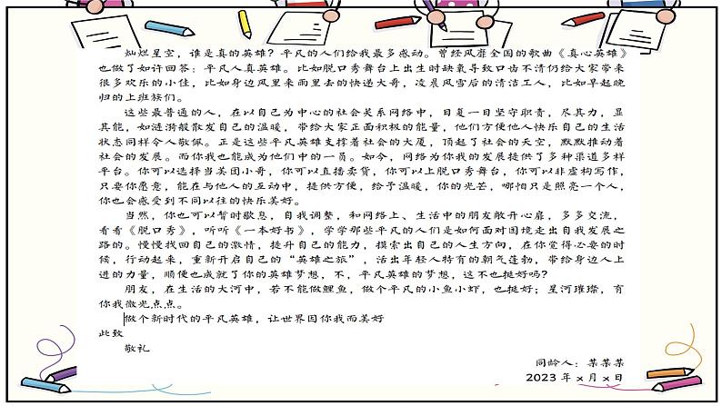 高考语文复习-- 高中语文部编版选择性必修教材单元主题作文训练及例文（课件）第8页