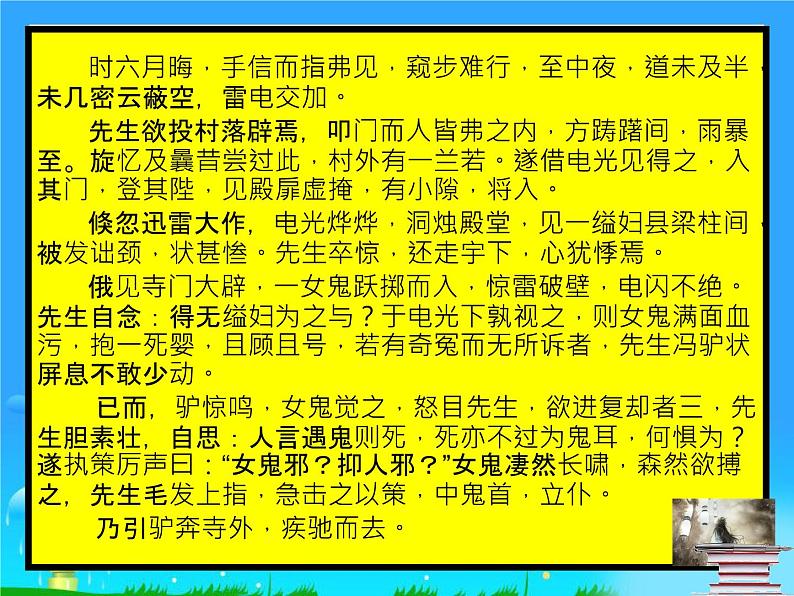 高考语文复习--文言奇文1《乌有先生历险记》（课件）第8页