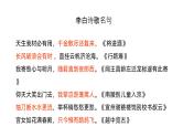 统编版高中语文必修上册--第8课 梦游天姥吟留别（精品课件）