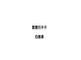 统编版高中语文必修上册--第8课 琵琶行并序（精品课件）