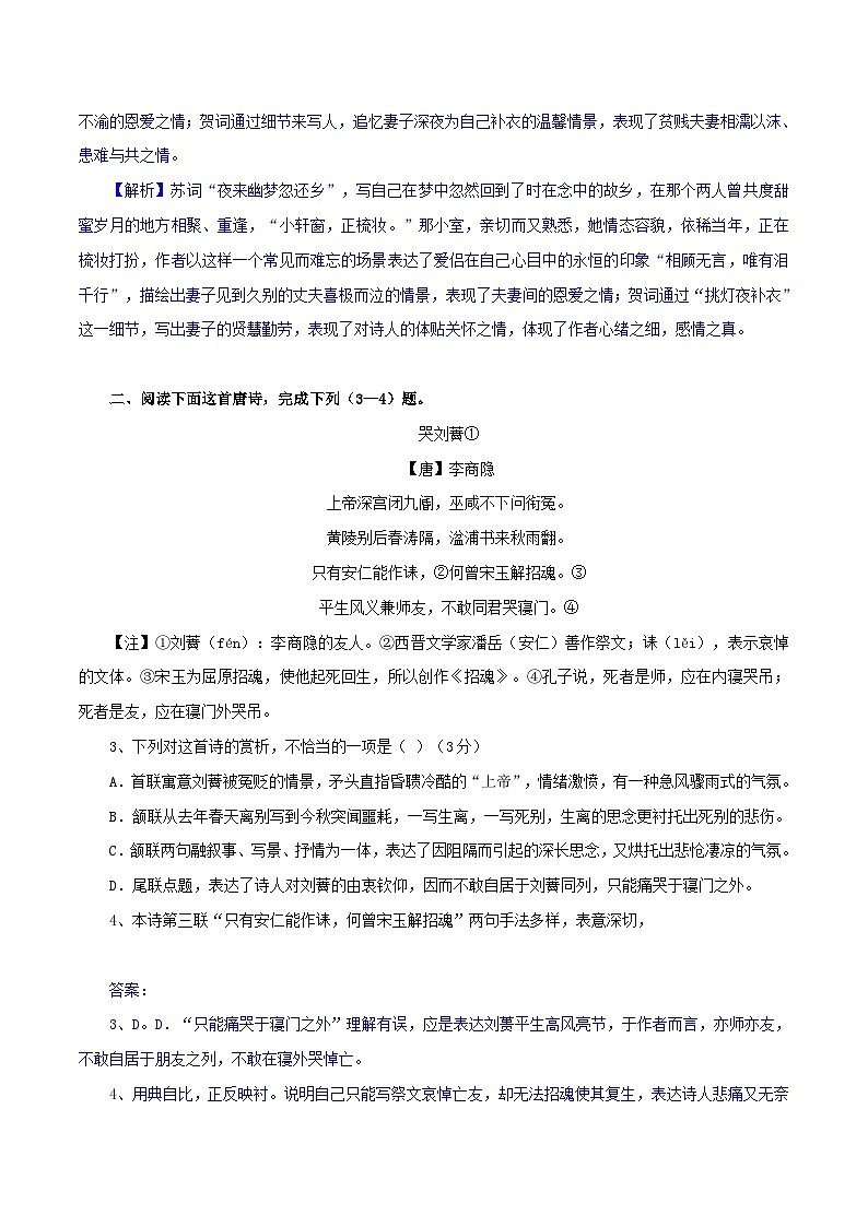 （07）生死悼亡+送别怀人-2022年高考语文三轮复习之古诗词鉴赏分类专练第2页