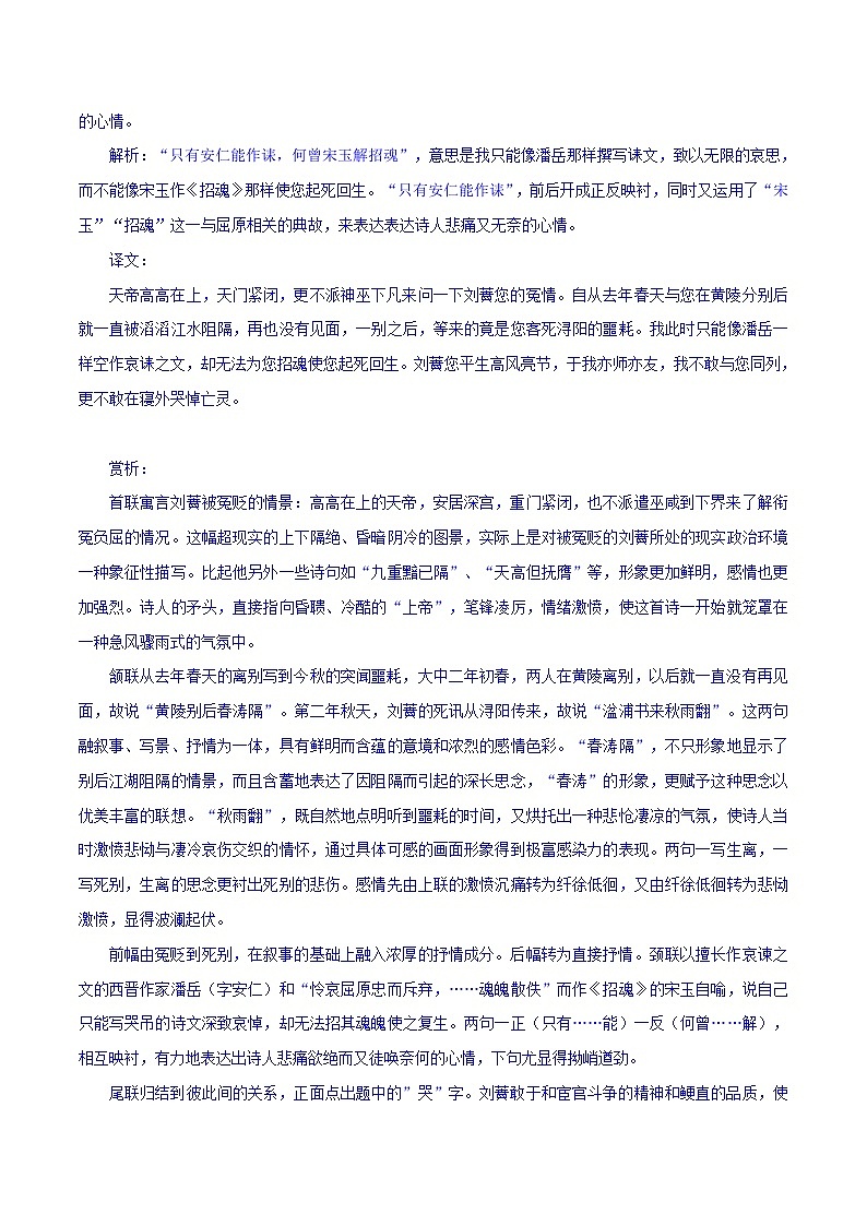 （07）生死悼亡+送别怀人-2022年高考语文三轮复习之古诗词鉴赏分类专练第3页