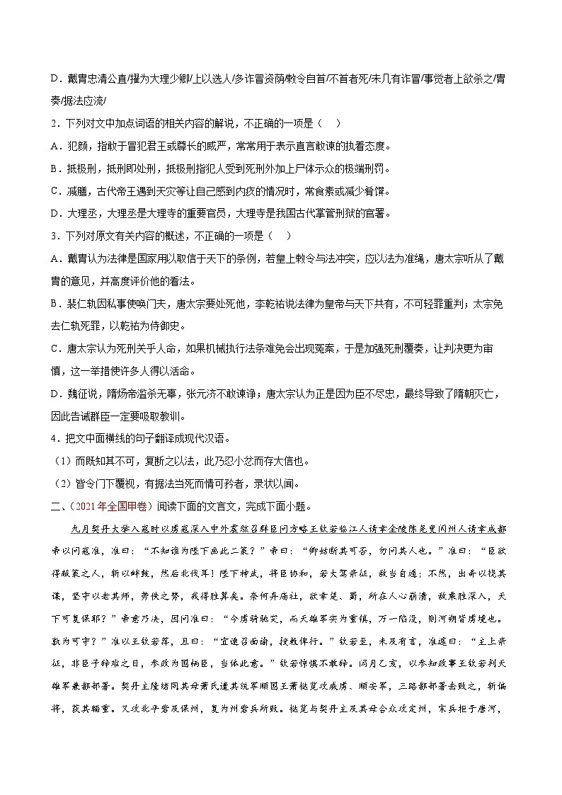 03 文言文阅读-【查漏补缺】2022年高考语文三轮冲刺过关（原卷版）02