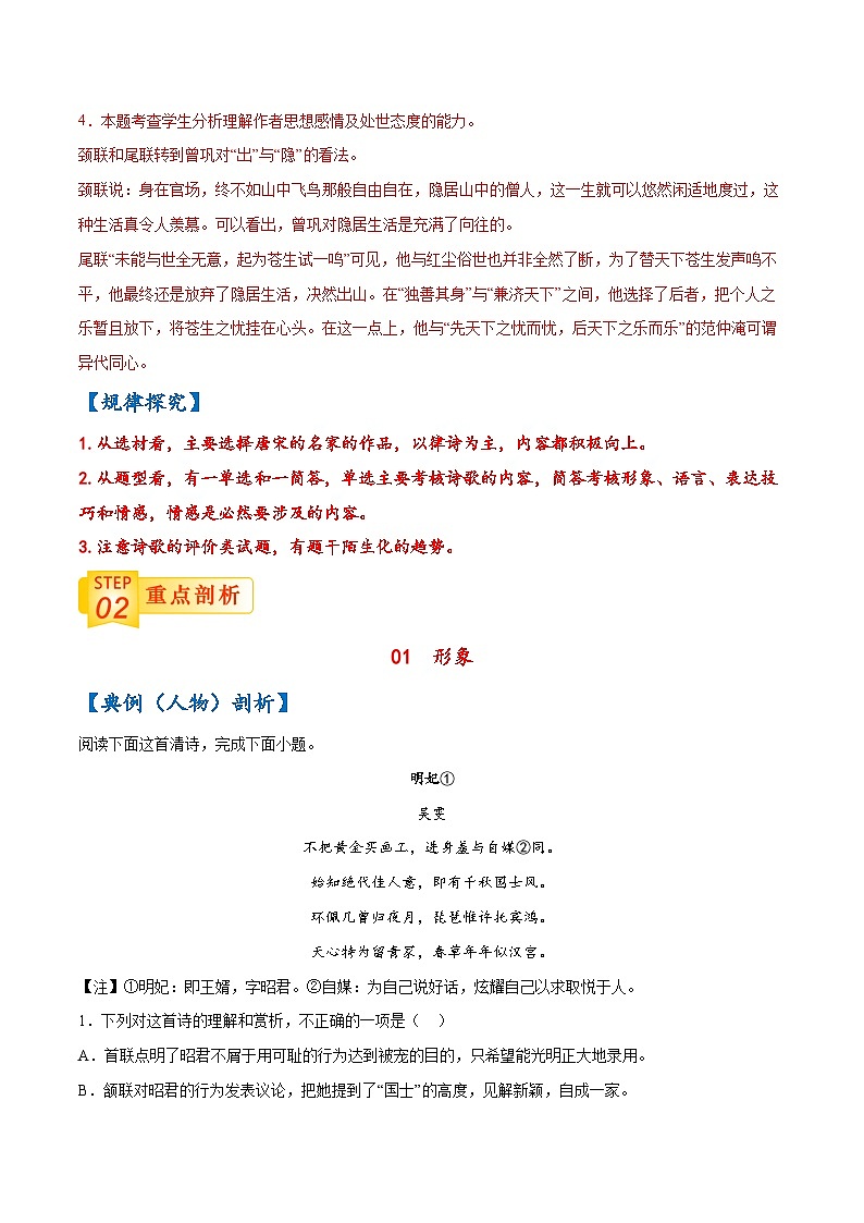04 诗歌鉴赏-【查漏补缺】2022年高考语文三轮冲刺过关（解析版） 试卷03