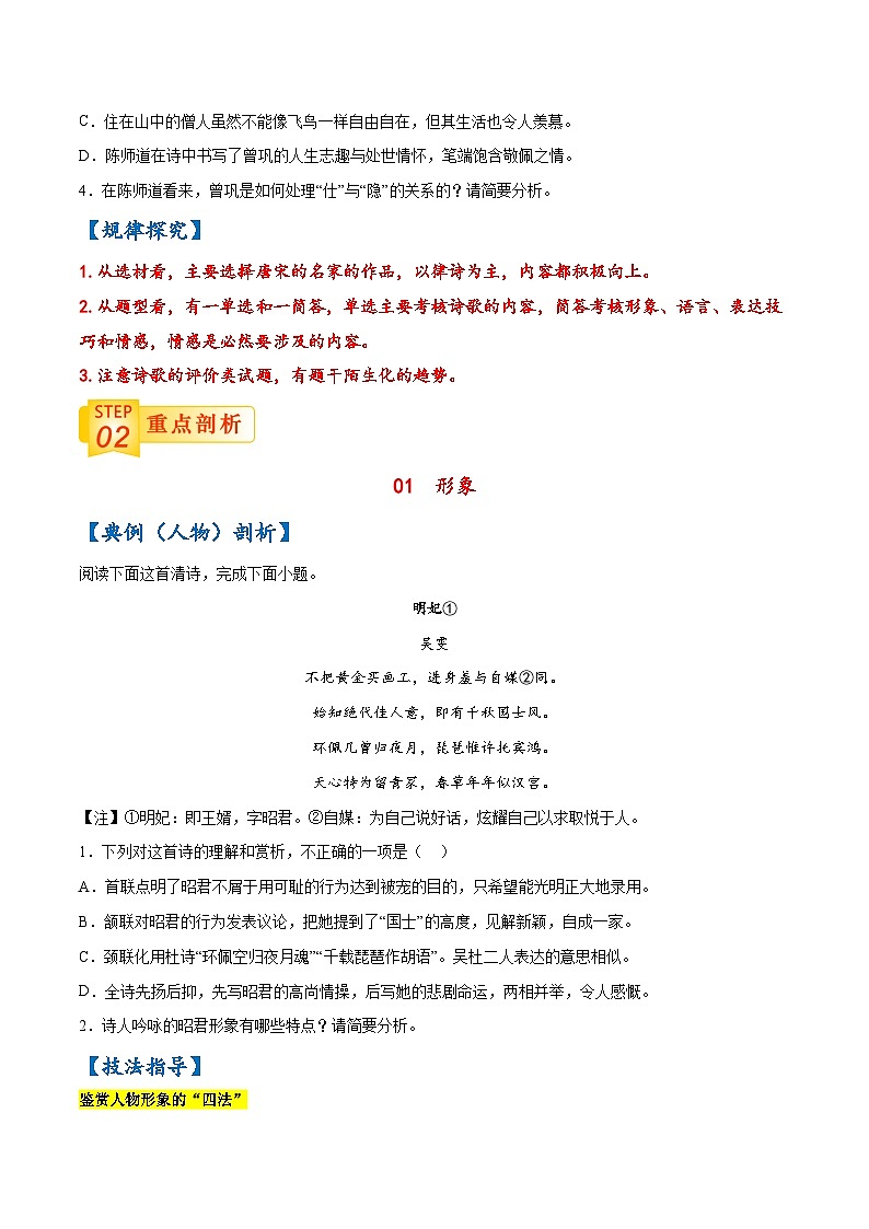 04 诗歌鉴赏-【查漏补缺】2022年高考语文三轮冲刺过关（原卷版）第2页