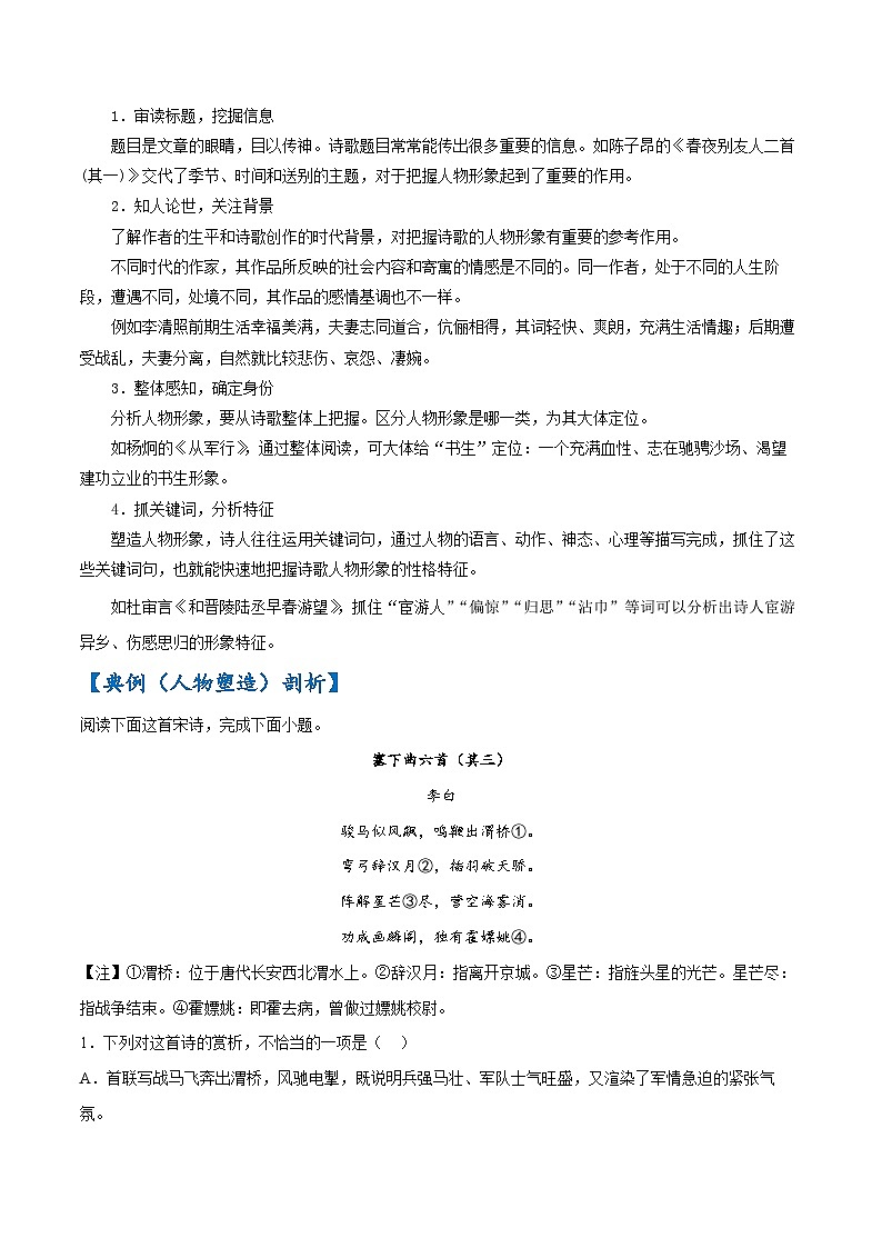 04 诗歌鉴赏-【查漏补缺】2022年高考语文三轮冲刺过关（原卷版）第3页