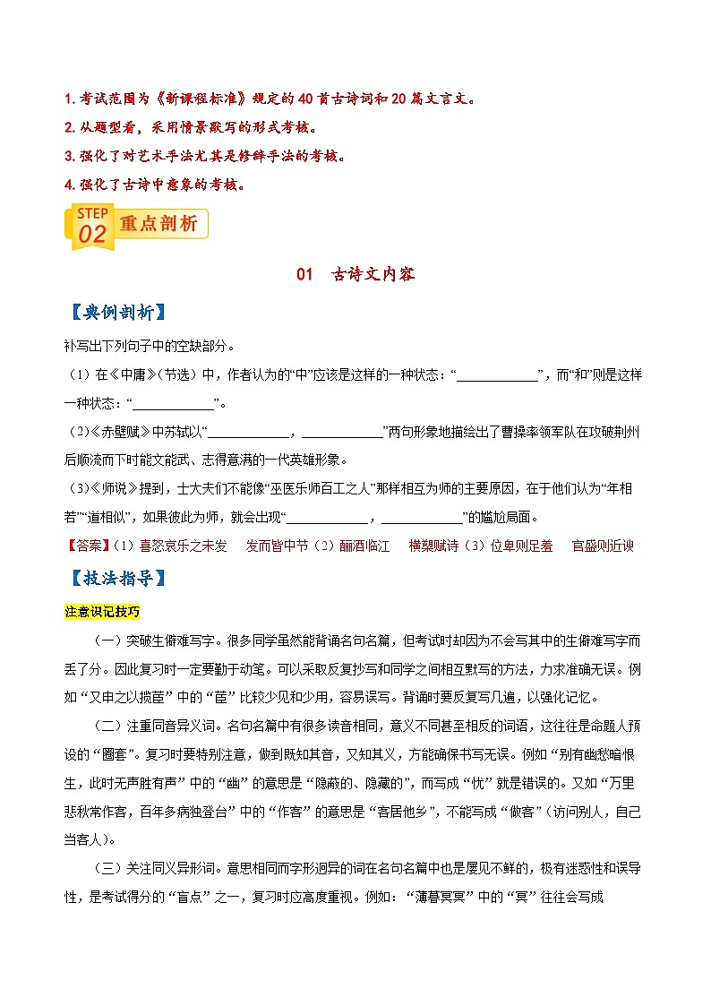 05 名句默写（江苏、山东、辽宁、海南版）-【查漏补缺】2022年高考语文三轮冲刺过关（解析版） 试卷02