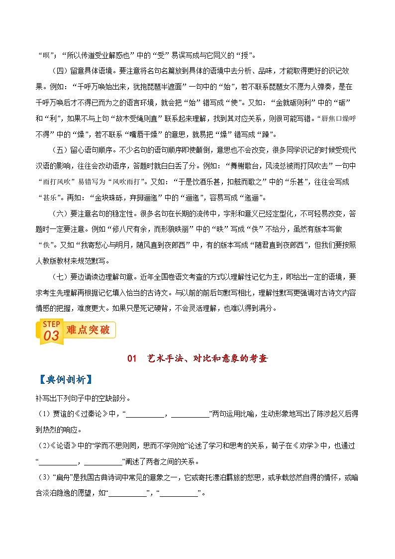 05 名句默写（江苏、山东、辽宁、海南版）-【查漏补缺】2022年高考语文三轮冲刺过关（解析版） 试卷03