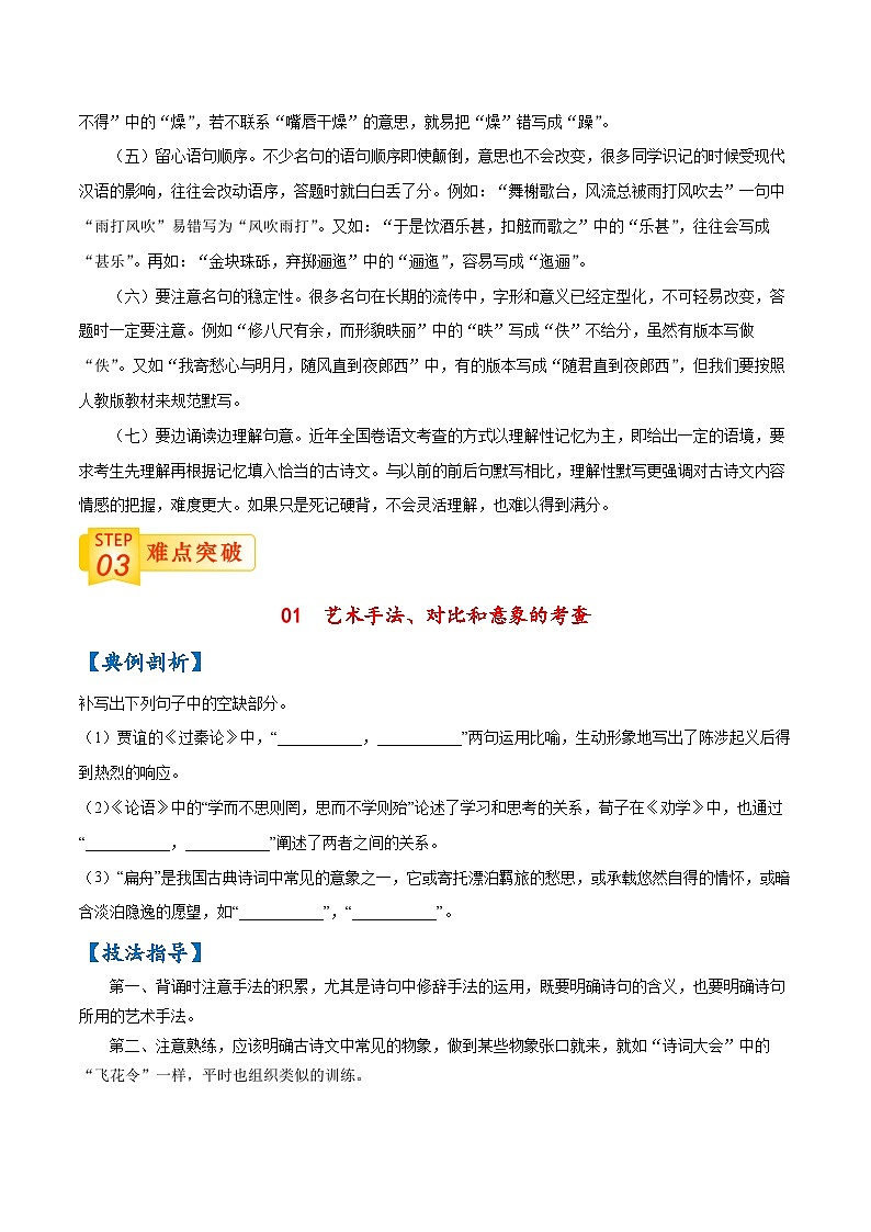 05 名句默写（江苏、山东、辽宁、海南版）-【查漏补缺】2022年高考语文三轮冲刺过关（原卷版）03