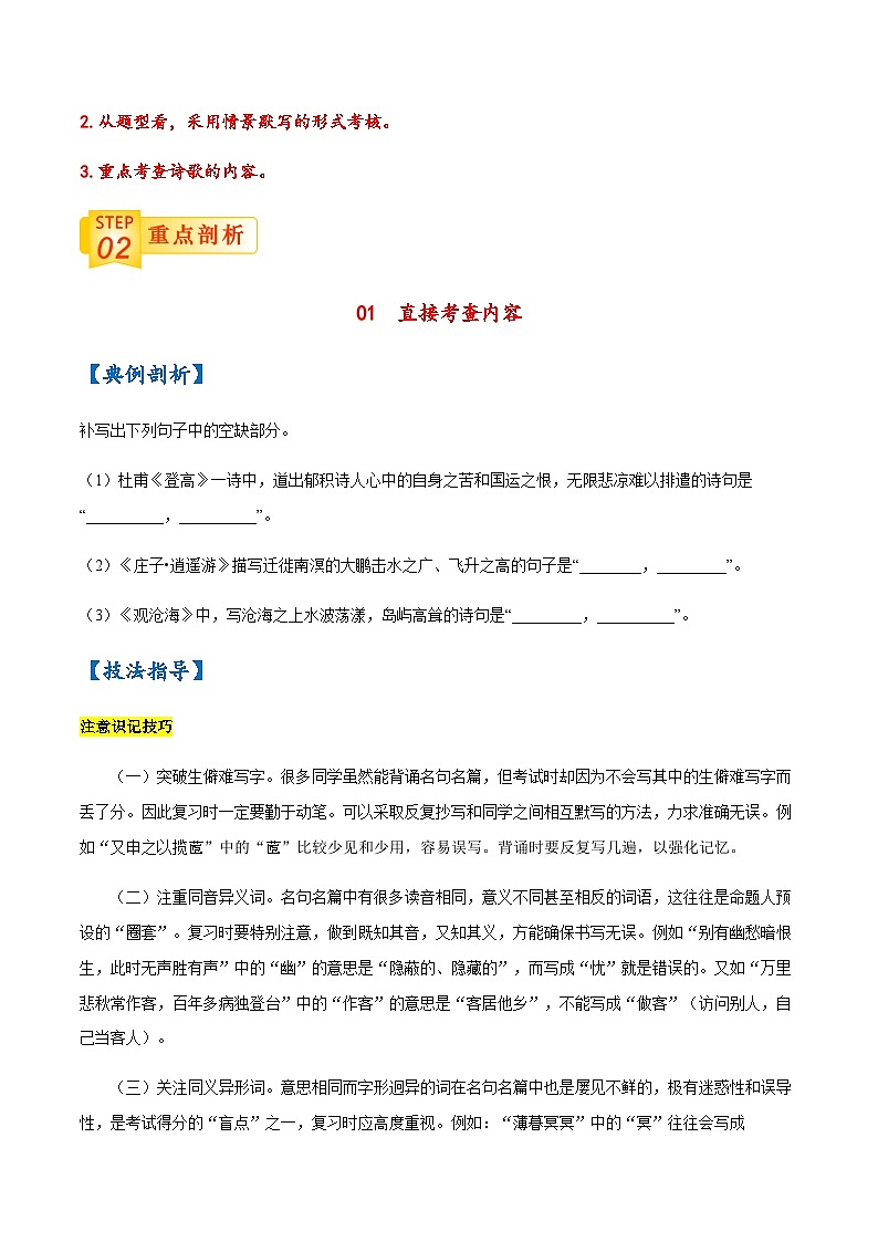 05 名句默写-【查漏补缺】2022年高考语文三轮冲刺过关（原卷版）第2页