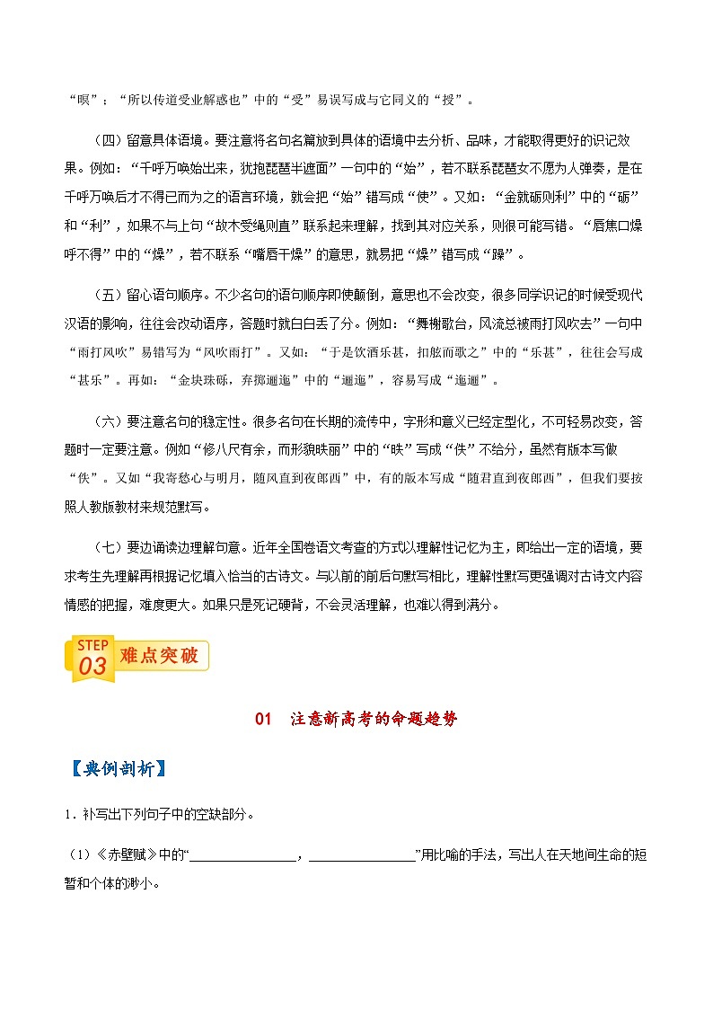 05 名句默写-【查漏补缺】2022年高考语文三轮冲刺过关（原卷版）第3页