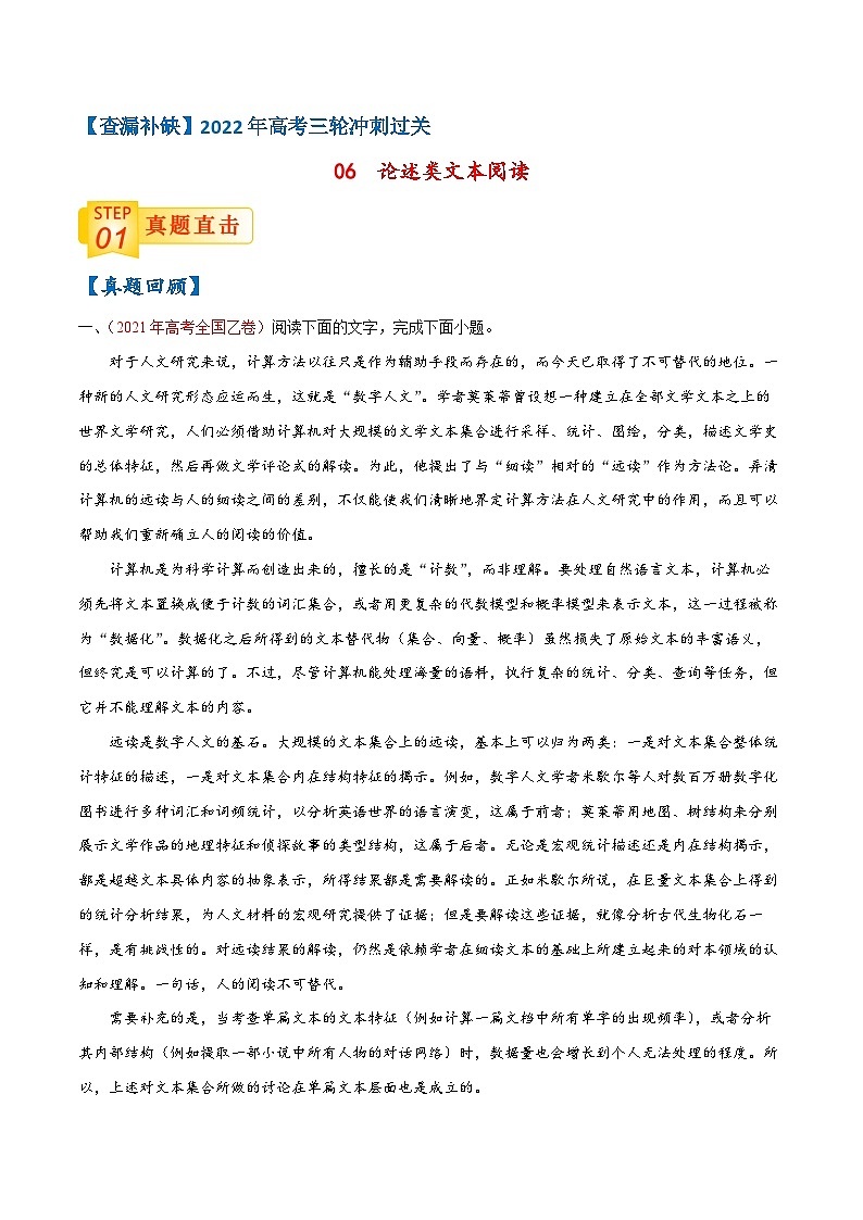 06 论述类文本阅读-【查漏补缺】2022年高考语文三轮冲刺过关（原卷版）第1页