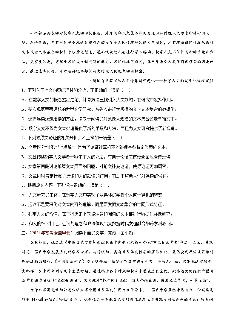 06 论述类文本阅读-【查漏补缺】2022年高考语文三轮冲刺过关（原卷版）第2页