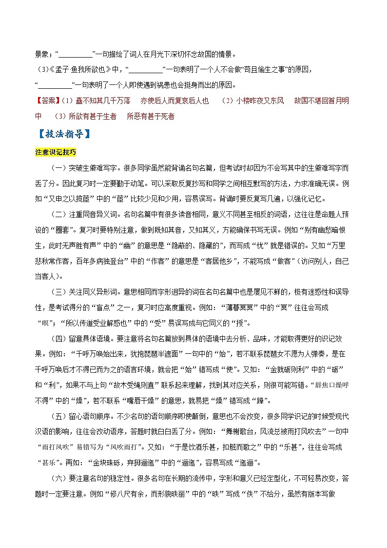 06 名句默写（河北、福建、广东、湖南、湖北、重庆版）-【查漏补缺】2022年高考语文三轮冲刺过关（解析版） 试卷02