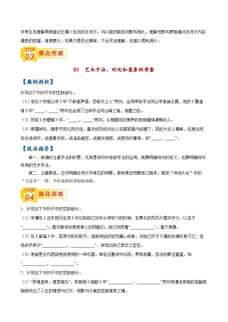 06 名句默写（河北、福建、广东、湖南、湖北、重庆版）-【查漏补缺】2022年高考语文三轮冲刺过关（原卷版）03