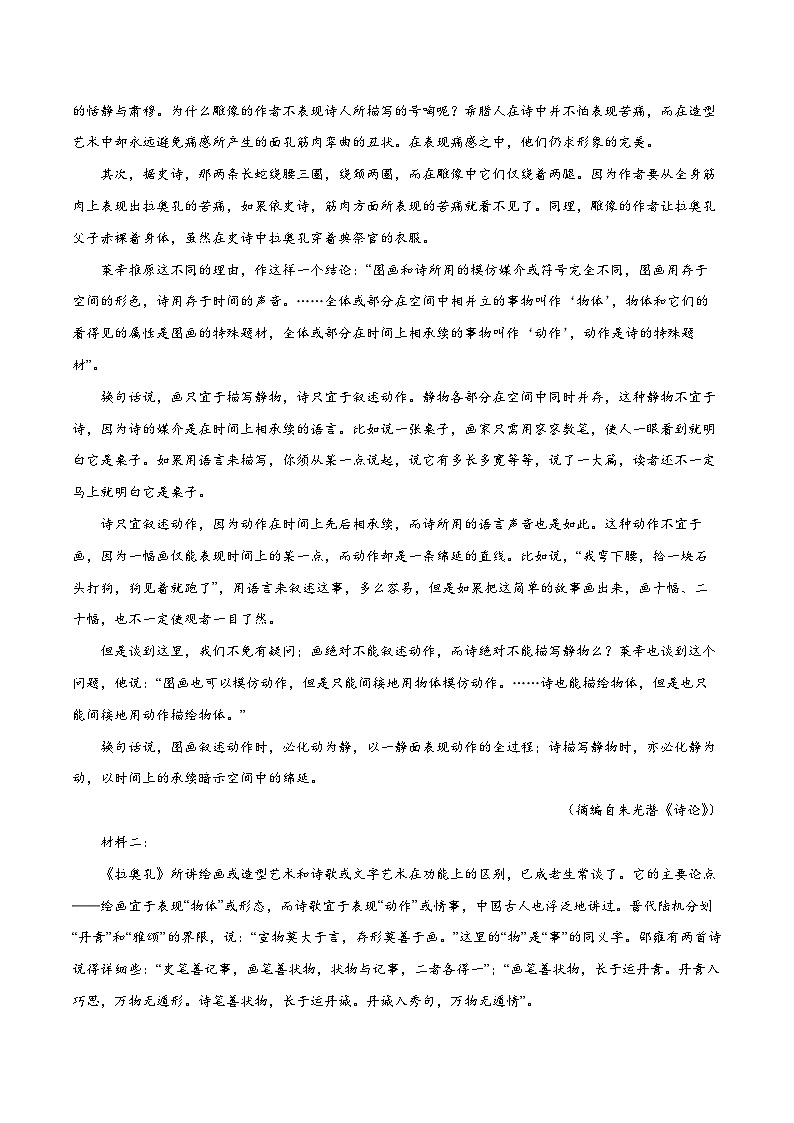07 信息类文本阅读-【查漏补缺】2022年高考语文三轮冲刺过关（解析版） 试卷02