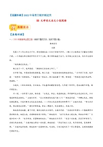 08 文学类文本之小说阅读-【查漏补缺】2022年高考语文三轮冲刺过关（解析版）