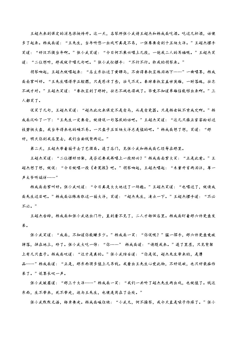 08 文学类文本之小说阅读-【查漏补缺】2022年高考语文三轮冲刺过关（解析版） 试卷02