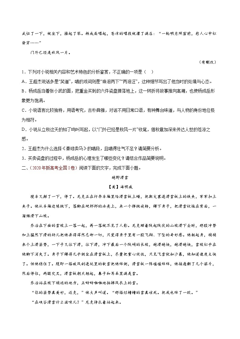 08 文学类文本之小说阅读-【查漏补缺】2022年高考语文三轮冲刺过关（原卷版）03