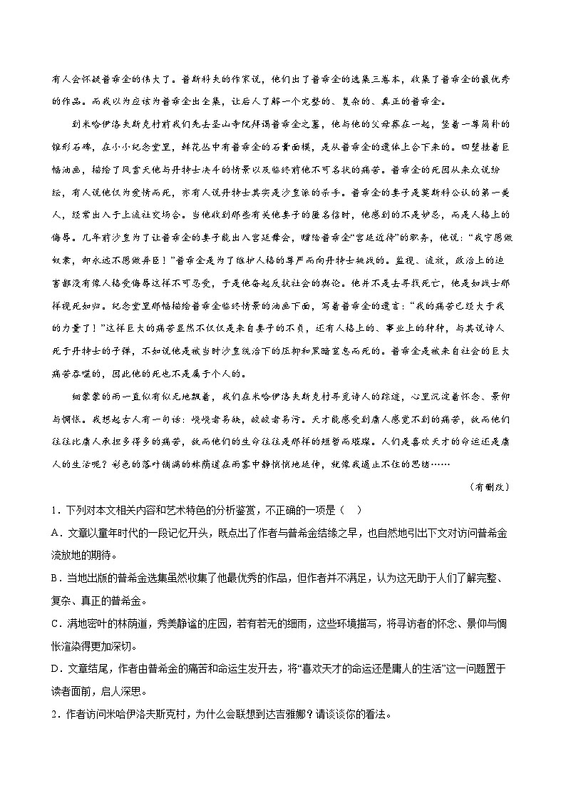 09 文学类文本之散文阅读-【查漏补缺】2022年高考语文三轮冲刺过关（解析版） 试卷02