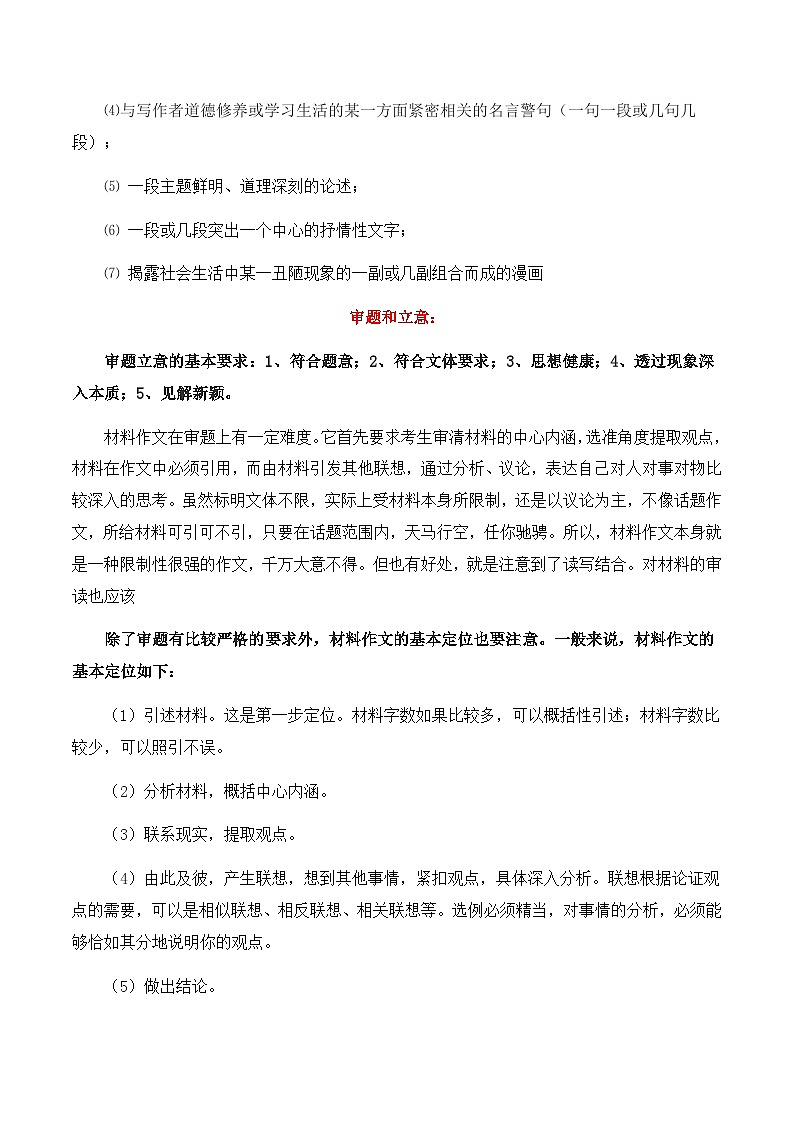 材料作文（原卷版）-2022年高考语文三轮冲刺分类训练（全国通用）第2页