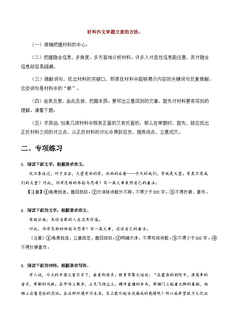 材料作文（原卷版）-2022年高考语文三轮冲刺分类训练（全国通用）第3页