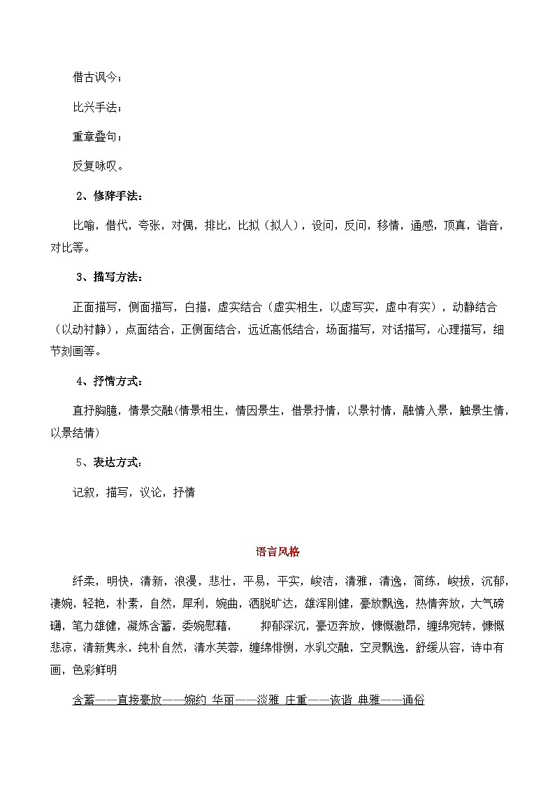 古代诗歌：风格、手法（原卷版）-2022年高考语文三轮冲刺分类训练（全国通用）第2页