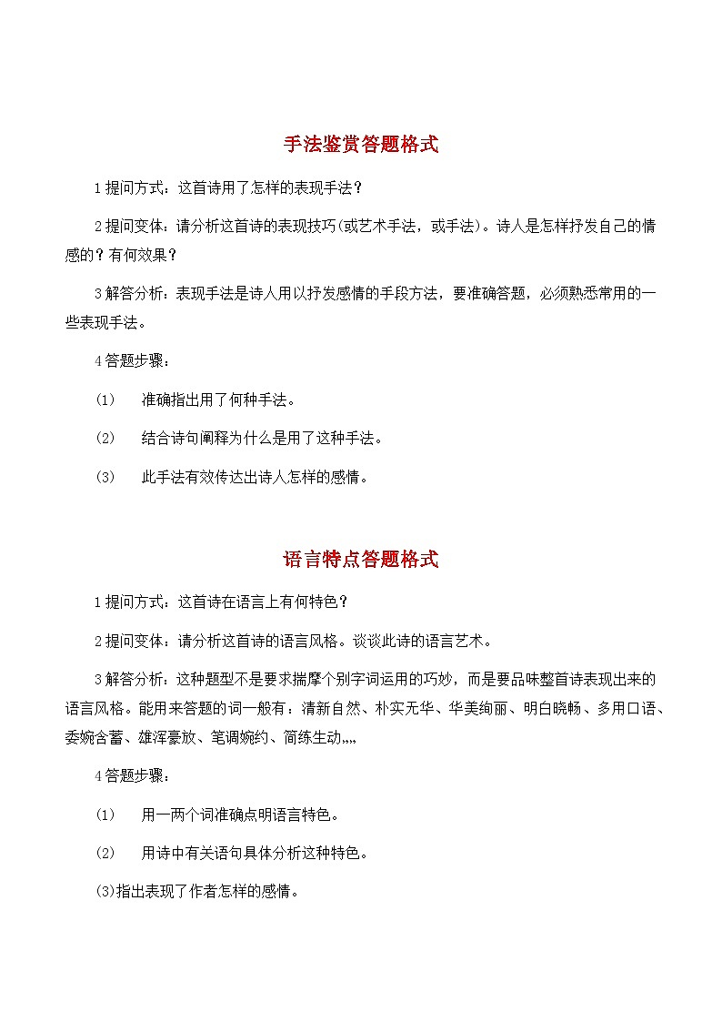 古代诗歌：风格、手法（原卷版）-2022年高考语文三轮冲刺分类训练（全国通用）第3页