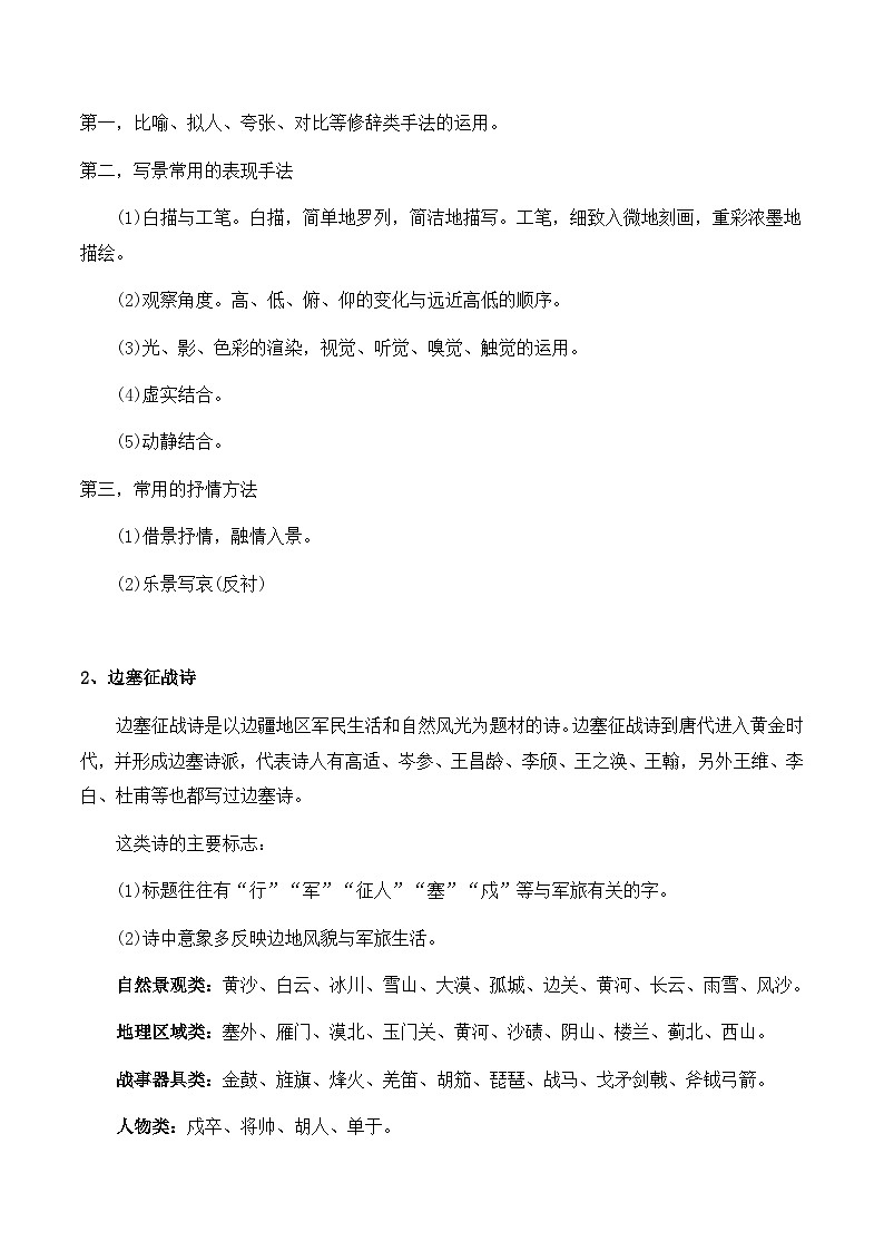 古代诗歌：情感主题（原卷版）-2022年高考语文三轮冲刺分类训练（全国通用）第2页