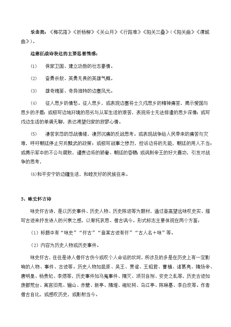 古代诗歌：情感主题（原卷版）-2022年高考语文三轮冲刺分类训练（全国通用）第3页