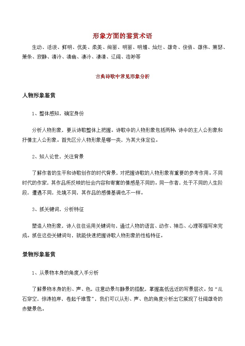 古代诗歌：形象、意象（解析版）-2022年高考语文三轮冲刺分类训练（全国通用）第2页