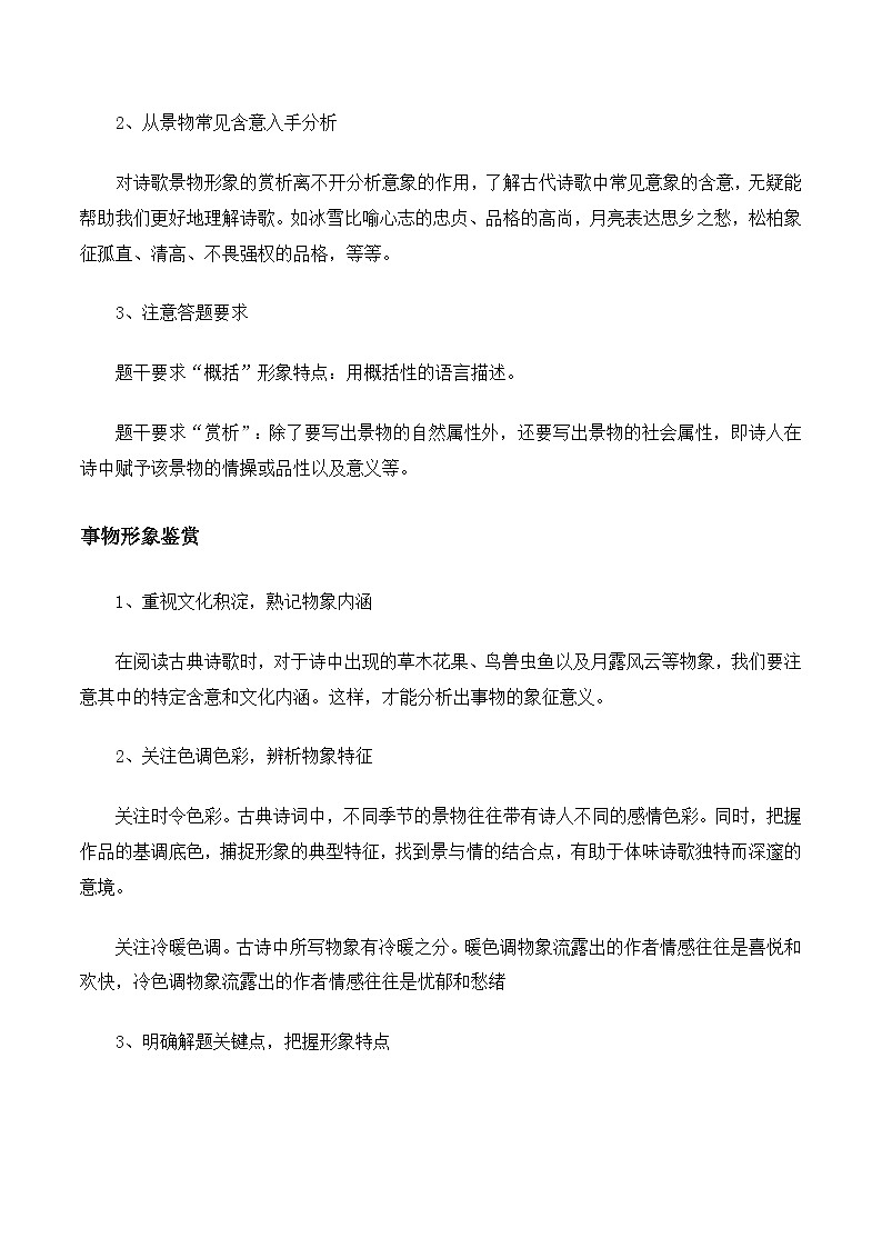 古代诗歌：形象、意象（原卷版）-2022年高考语文三轮冲刺分类训练（全国通用）第3页