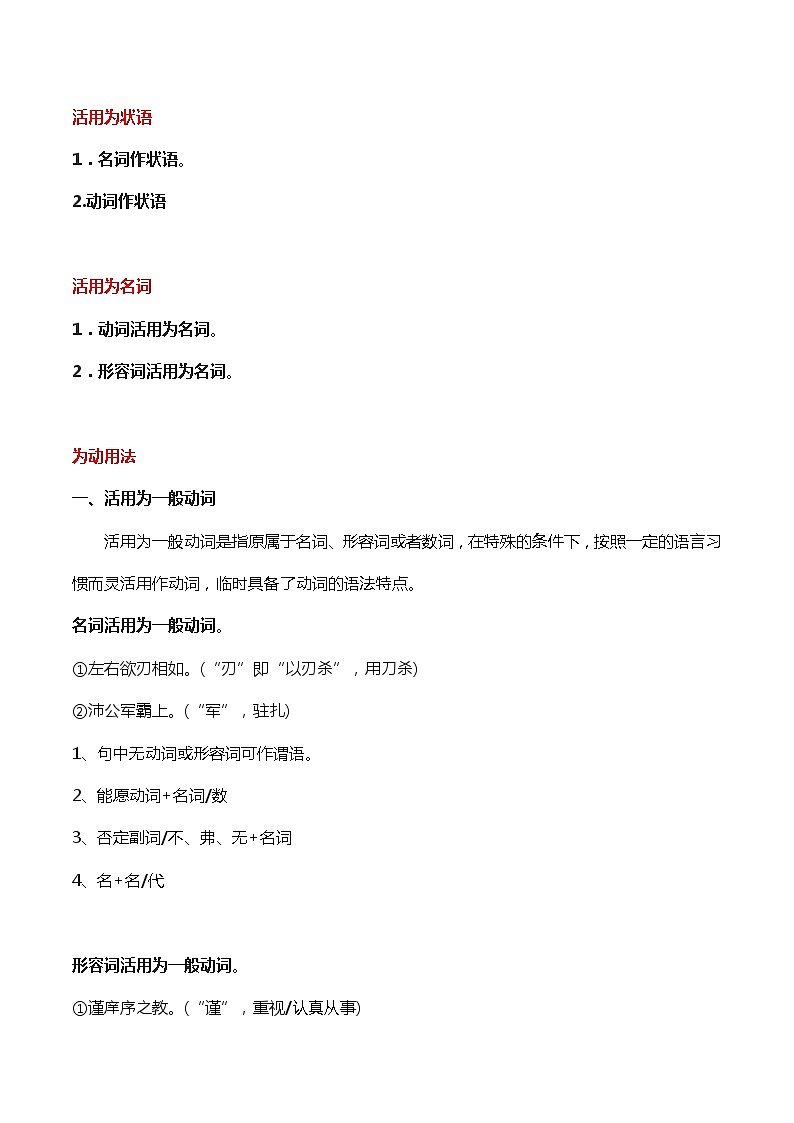 文言词类活用（原卷版）-2022年高考语文三轮冲刺分类训练（全国通用）第2页