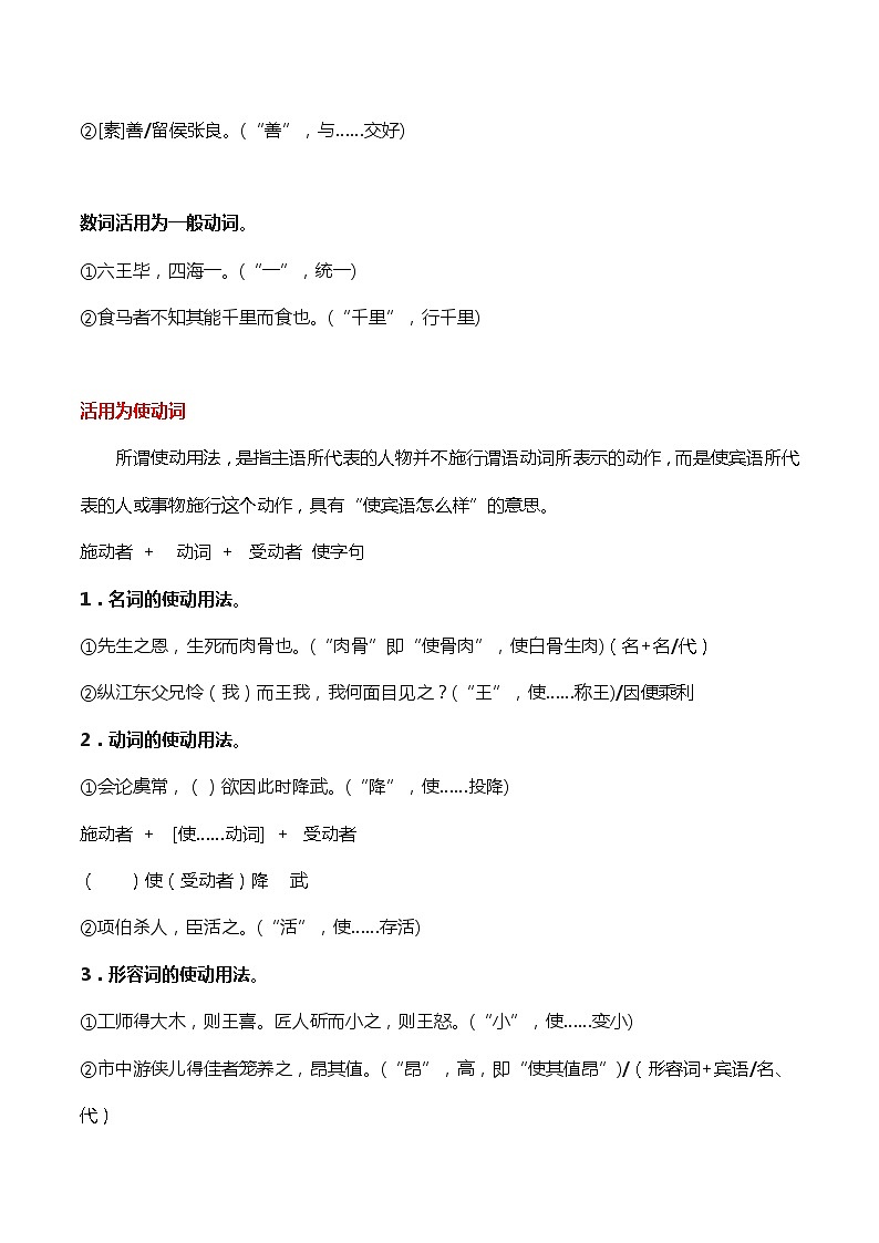 文言词类活用（原卷版）-2022年高考语文三轮冲刺分类训练（全国通用）第3页