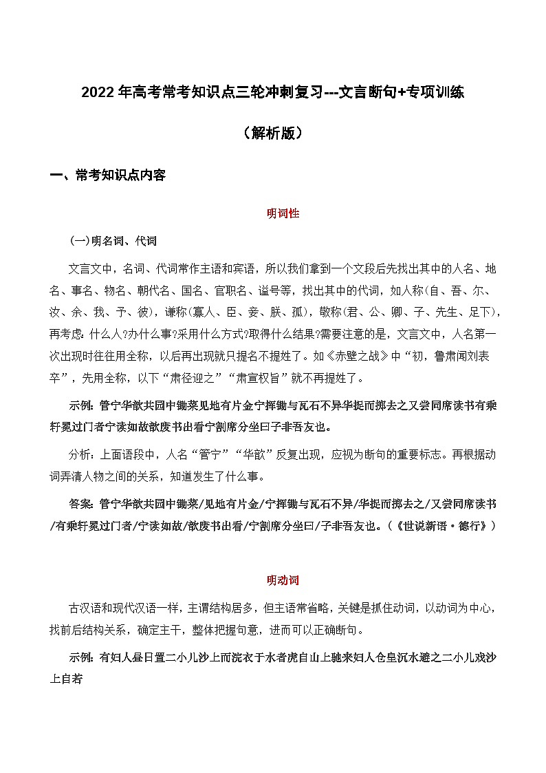 文言断句（解析版）-2022年高考语文三轮冲刺分类训练（全国通用）第1页
