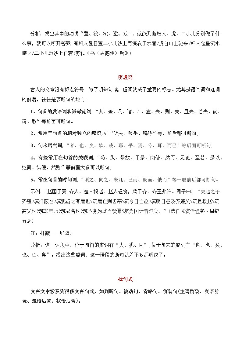 文言断句（解析版）-2022年高考语文三轮冲刺分类训练（全国通用）第2页
