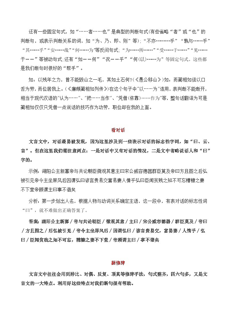 文言断句（解析版）-2022年高考语文三轮冲刺分类训练（全国通用）第3页