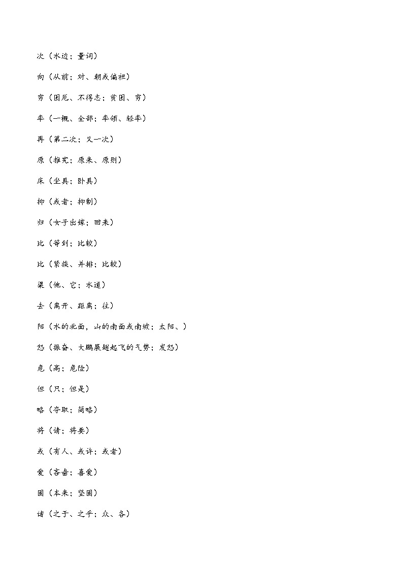 文言古今异义（原卷版）-2022年高考语文三轮冲刺分类训练（全国通用）第2页