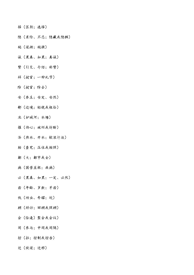 文言古今异义（原卷版）-2022年高考语文三轮冲刺分类训练（全国通用）第3页