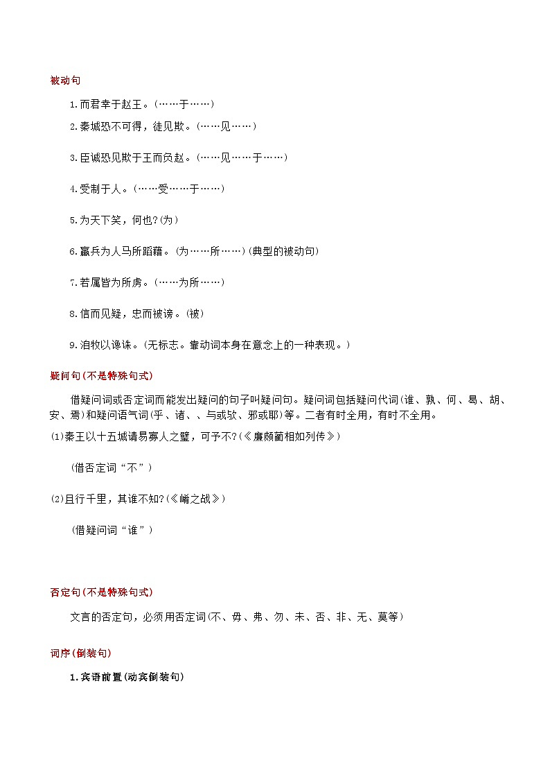 文言句式（原卷版）-2022年高考语文三轮冲刺分类训练（全国通用）02