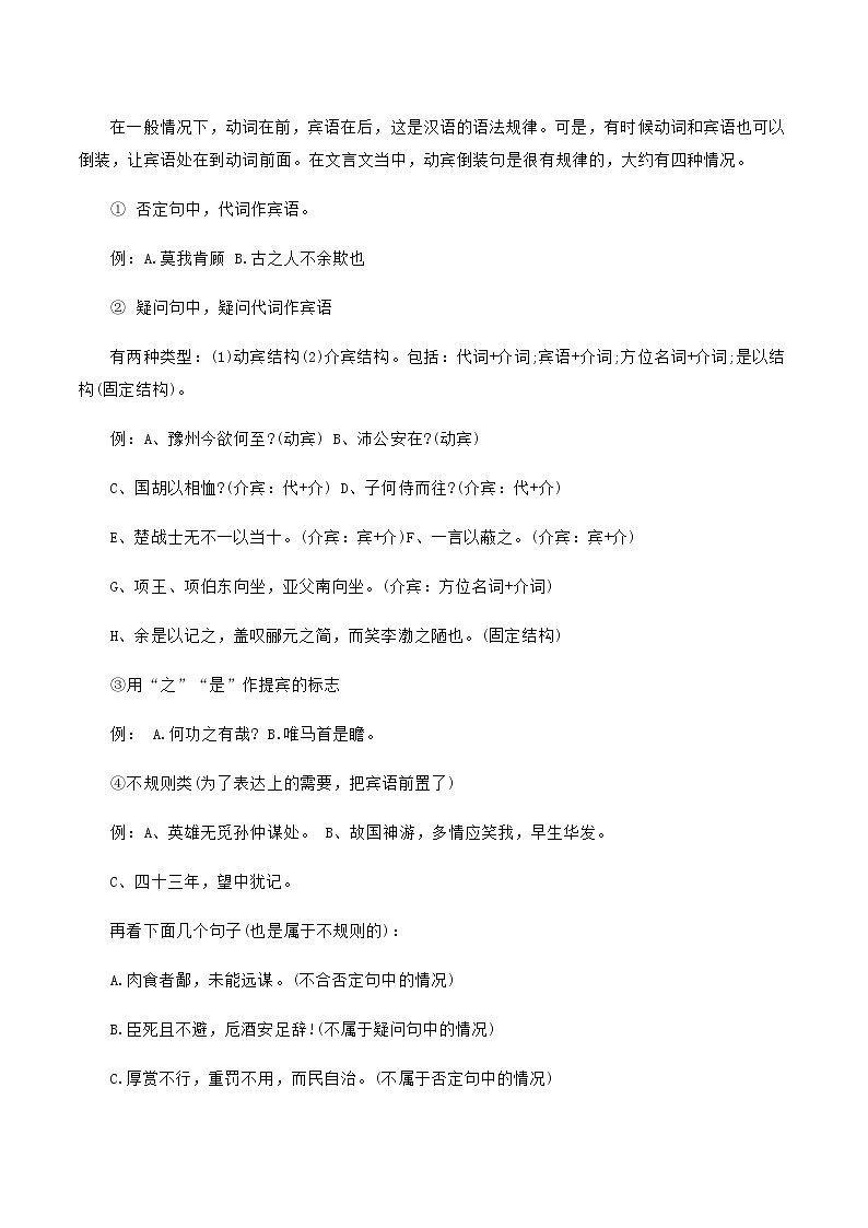 文言句式（原卷版）-2022年高考语文三轮冲刺分类训练（全国通用）03