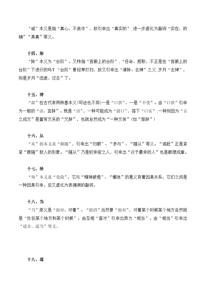 文言实词、虚词（解析版）-2022年高考语文三轮冲刺分类训练（全国通用）03