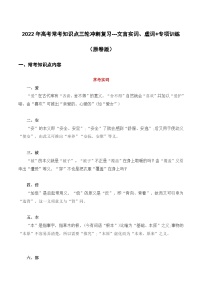 文言实词、虚词（原卷版）-2022年高考语文三轮冲刺分类训练（全国通用）