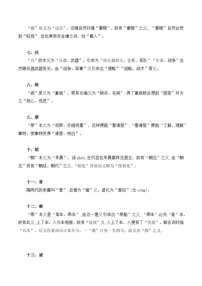 文言实词、虚词（解析版）-2022年高考语文三轮冲刺分类训练（全国通用）第2页