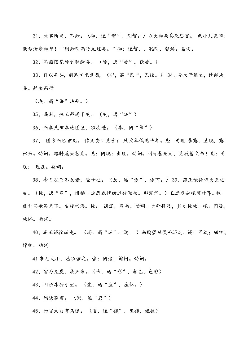 文言通假字（原卷版）-2022年高考语文三轮冲刺分类训练（全国通用）第3页
