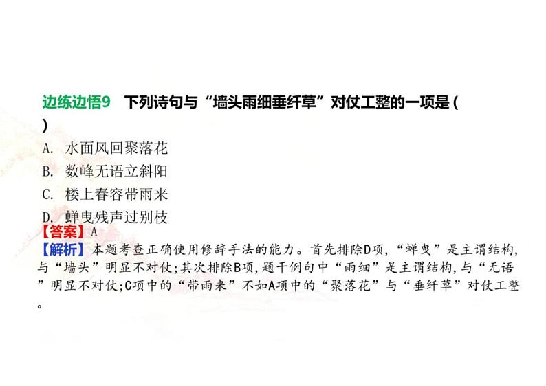 2024高考备考：语言运用：修辞手法（中）-2024年高考语文一轮复习分点精讲（全国通用）第5页