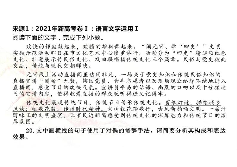 2024高考备考：语言运用：修辞手法（上）-2024年高考语文一轮复习分点精讲（全国通用）第7页