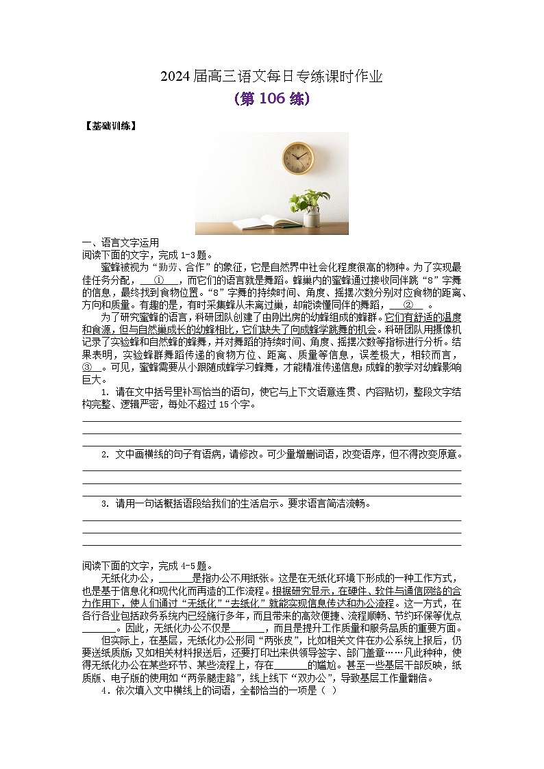 2024届高三语文每日专练课时作业106第1页